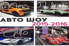 Международное авто шоу 2015