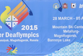 XVIII Сурдлимпийские Игры