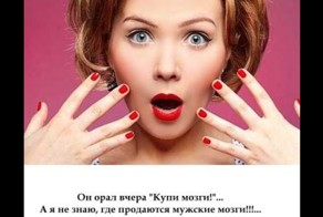 Про женщин и мужчин