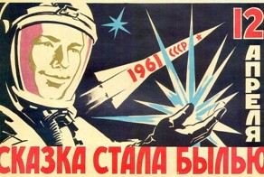 12 апреля 1961 года - первый полет человека в космос