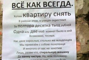 Очень креативные объявления