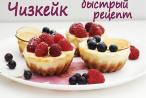 Чизкейк по-домашнему без выпечки! Быстрый и очень вкусный