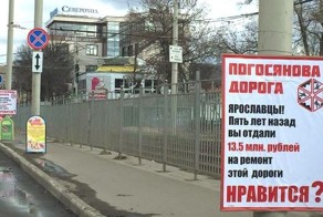 В Ярославле появились плакаты с суммами, затраченными на ремонт дорог