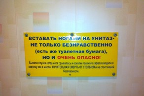 Демотиватор в сан. узле