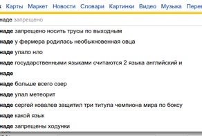 Что происходит в мире по мнению Яндекса?