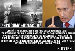 Путин про США 