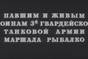 ФИЛЬМ О ВОЙНЕ