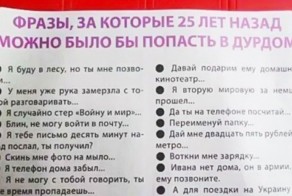Фразы, за которые 25 лет назад вас отправили бы в дурдом