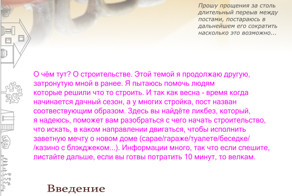 Весна. Время строить 