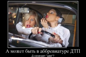 ДТП