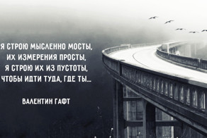 Стихотворения Валентина Гафта, проникающие до глубины души