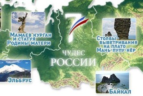 7 чудес России
