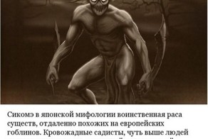 10 страшных мифических существ со всего мира +16