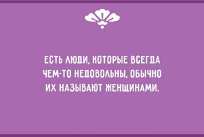 О непостижимой женской сущности