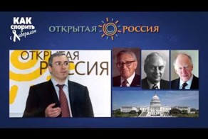 Кто продвигает интересы США в России?
