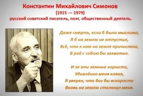 Жди меня, и я вернусь. Только очень жди