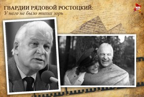 Ростоцкий Станислав Иосифович
