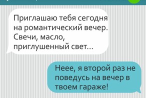 16 СМС про суровую романтику