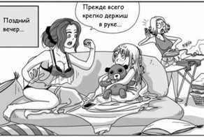 Не о том думает мама