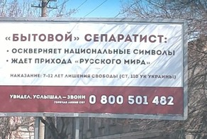 Киевский режим изобрел «бытовой сепаратизм»