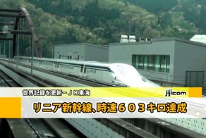 Японский "Суперпоезд" бьёт рекорды