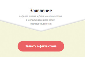 Можно ли &quot;замочить смс-спамеров&quot;