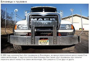 Невероятные совпадения в жизни
