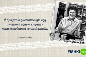15 вкусных цитат несравненной Джулии Чайлд