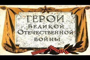 Герои Великой Отечественной Войны. Покрышкин Александр Иванович