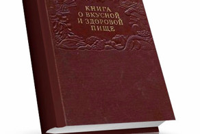 Самая лучшая книга о еде