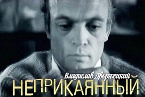 Дворжецкий Владислав Вацлавович