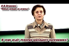 Умные больше не нужны. К чему вёдет реформа школьного образования?