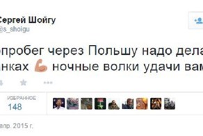 Шойгу о мотопробеге через Польшу