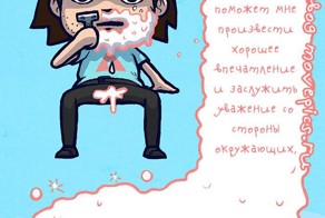 Когда очень старался