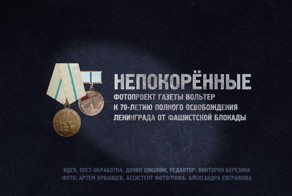 Непокоренные