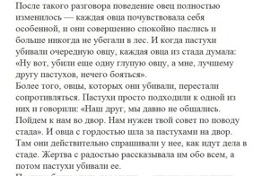 Притча про овец и пастухов