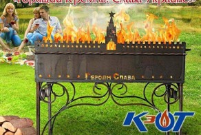 Украина. Маразм крепчает - Мангал «Горящий Кремль»