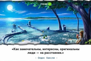 20 мудрых цитат Олдоса Хаксли
