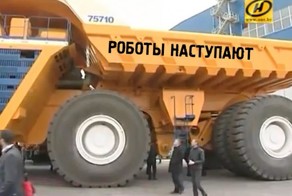Автономный роботизированный БелАЗ на испытательном полигоне