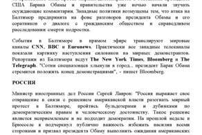 Новая атака на Балтимор: мир осудил Обаму за применение силы