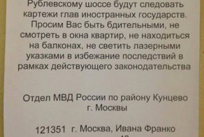 Москвичам запретили смотреть в окна