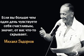 35 метких сатирических очерков Задорнова