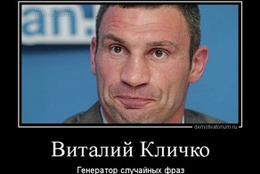 Аццкие Отжиги Виталика Кличко!))