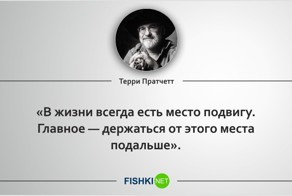20 роскошных цитат Терри Пратчетта