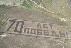 70 лет Победы