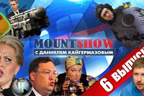 MOUNT SHOW (выпуск 6) 