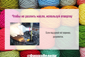 10 полезных советов от &quot;Фишка недели&quot;. Часть 2