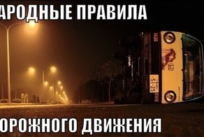15 народных правил ПДД