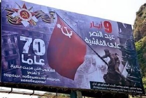 Плакаты в честь 70 летия Дня Победы  в Ливане