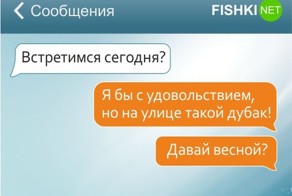 27 СМС от мастеров пикапа и богов романтики